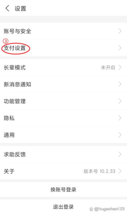 拼多多设置扣款顺序怎么设置缩略图