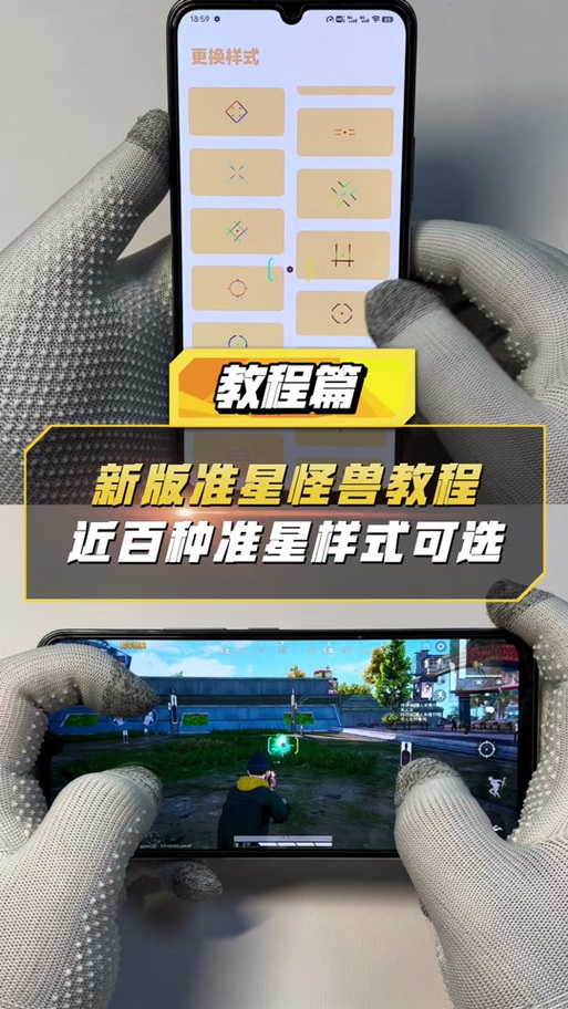 和平精英不开镜准星变x缩略图