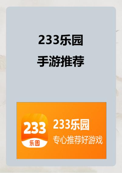 233乐园里的游戏打不开是什么原因图标