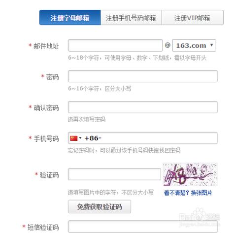 一个手机号能绑定几个网易邮箱账号缩略图