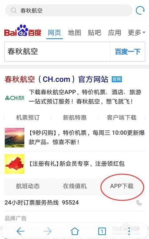 春秋航空app下载缩略图