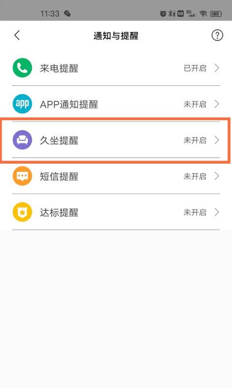 小米手环8如何设置提醒消息图标