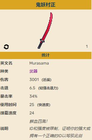 泰拉瑞亚大修鬼妖村正怎么获得游戏截图