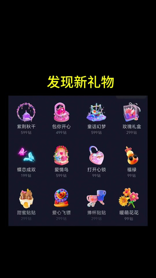 抖音哪些礼物有特效便宜的缩略图
