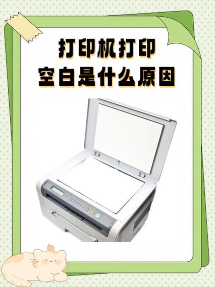 惠普打印机打印出来是空白的是什么原因缩略图