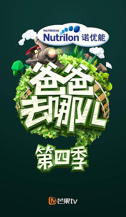 爸爸去哪儿改名叫什么名字缩略图
