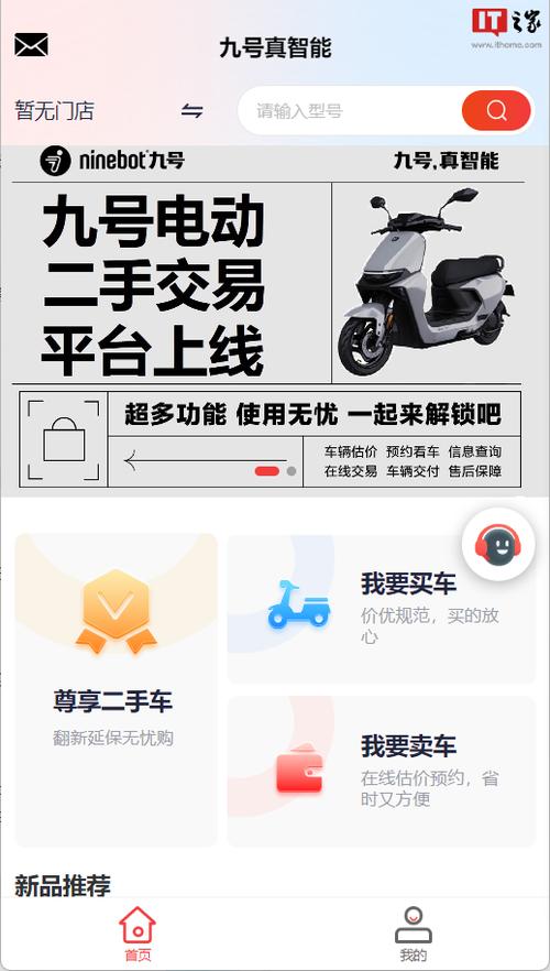 买二手九号十大忠告图标