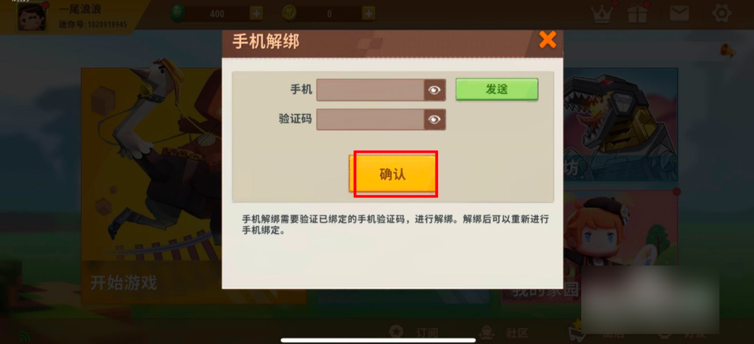 迷你世界解绑手机号的方法图标