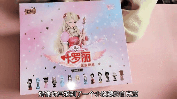 叶罗丽盲盒隐藏款游戏截图