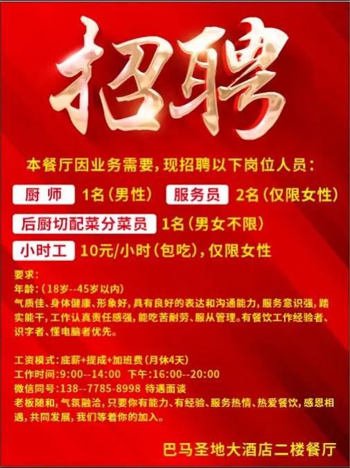 招聘食堂厨师游戏截图