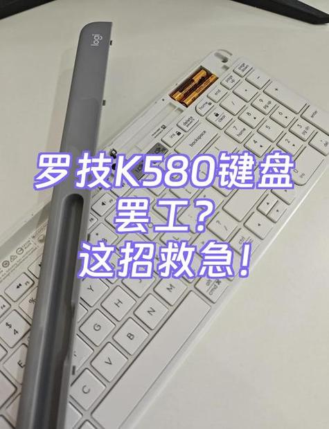 罗技k580键盘常见故障及解决方法缩略图