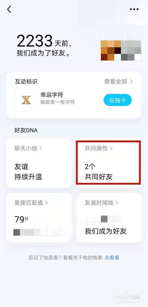 qq怎么看好友和谁是情侣缩略图