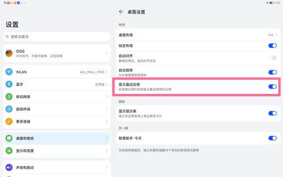 华为平板应用被禁止使用后怎么开启缩略图