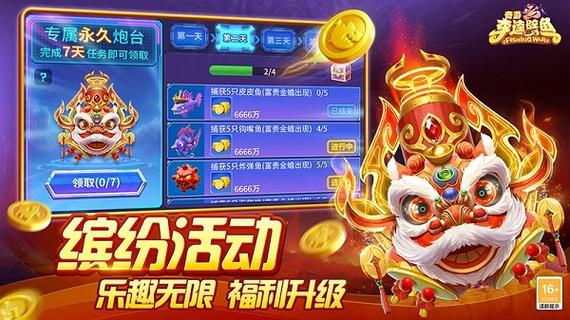 奇游李逵劈鱼免费礼包缩略图