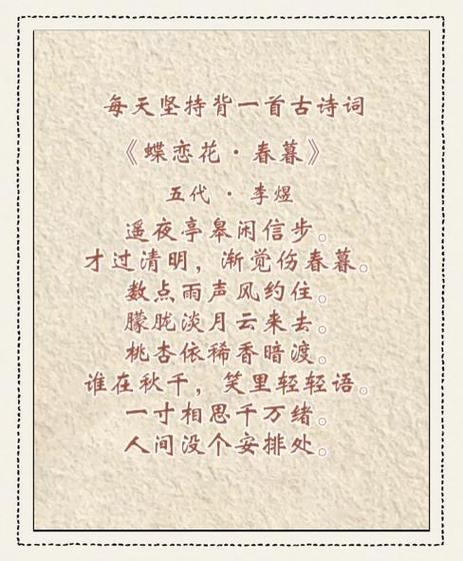 十首最著名的词蝶恋花缩略图