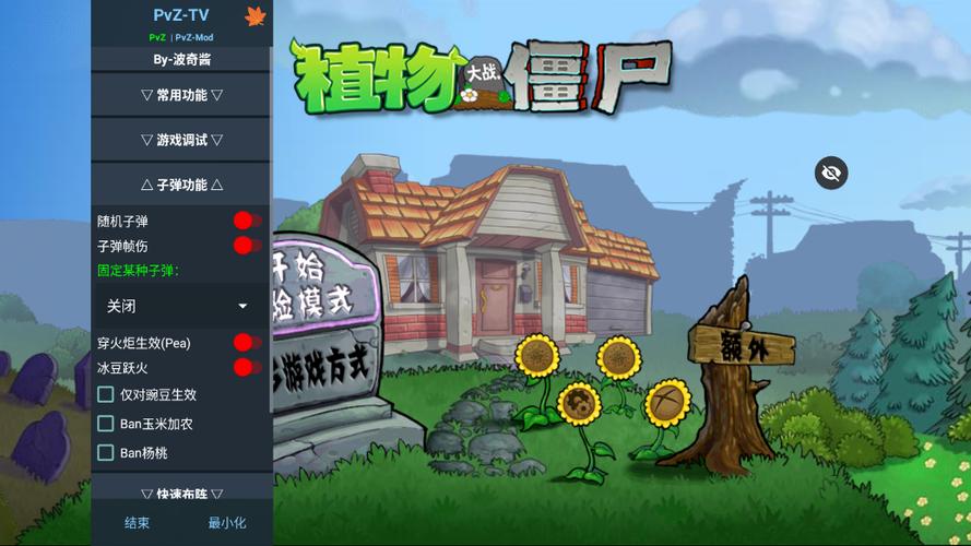 植物大战僵尸破解版2内置功能菜单图标