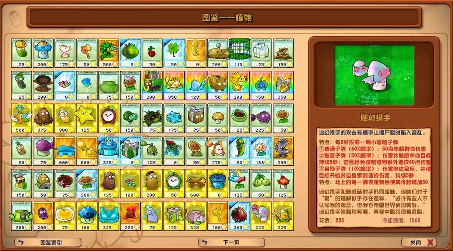 植物大战僵尸杂交版网页版点击即玩缩略图