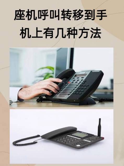 固定电话呼叫转移到手机怎么设置缩略图