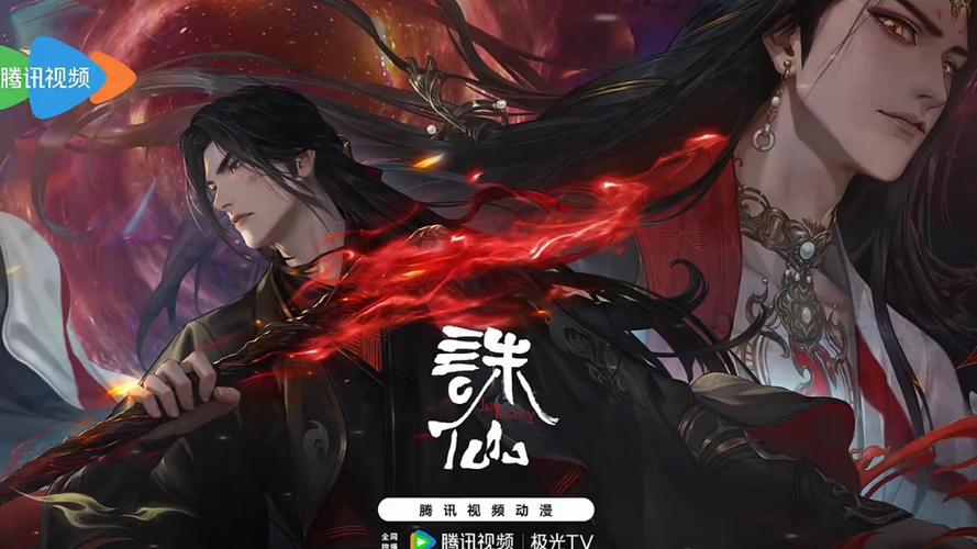 诛仙第三季免费观看完整版缩略图