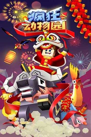 疯狂动物园无敌版无限钻石无限金币图标