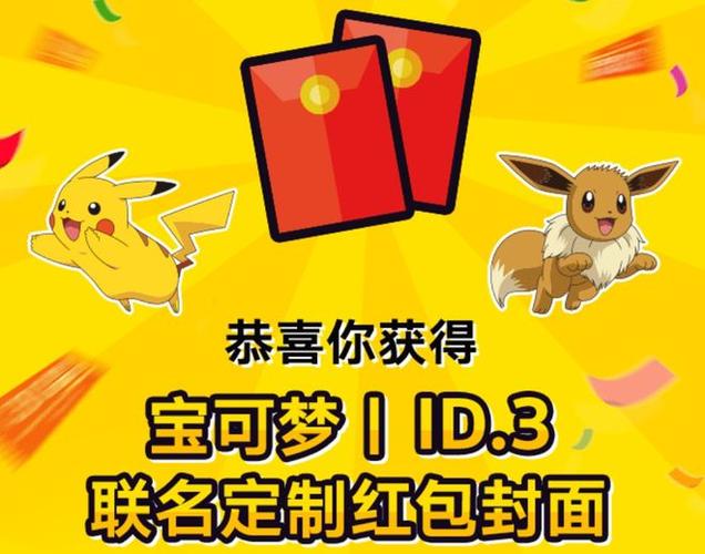 去吧皮卡丘红包能换什么游戏截图