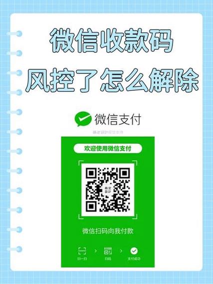 云闪付刷自己微信码会风控吗