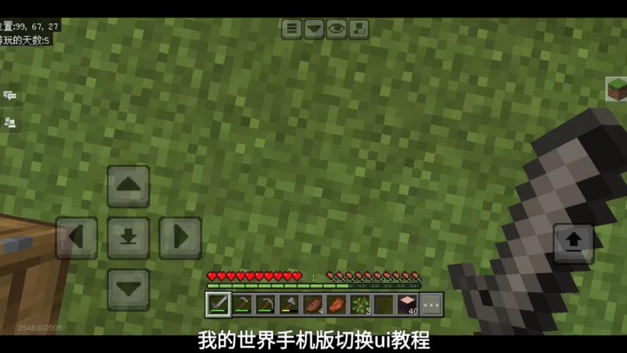 我的世界第三人称视角怎么开手机版游戏截图