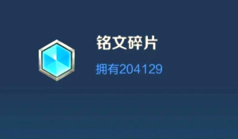 王者荣耀铭文全部升满要多少碎片游戏截图