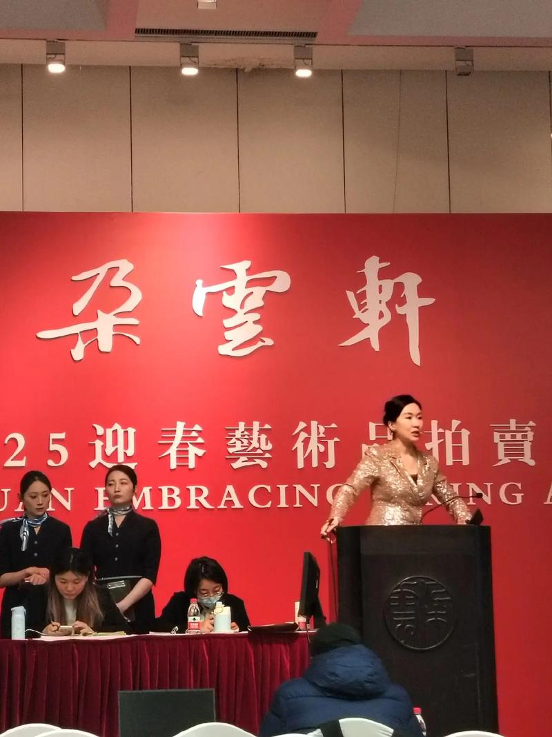 上海朵云轩拍卖公司收前期费用吗缩略图