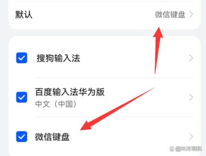 三星手机微信怎么调输入法切换键盘缩略图