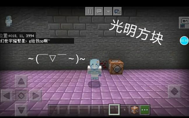 我的世界光明方块亮度缩略图