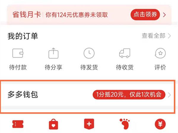如何退出多多钱包绑定的银行卡缩略图