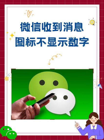 微信图标右上角数字不显示了缩略图