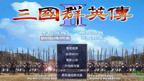 奥汀三国群英传2下载缩略图