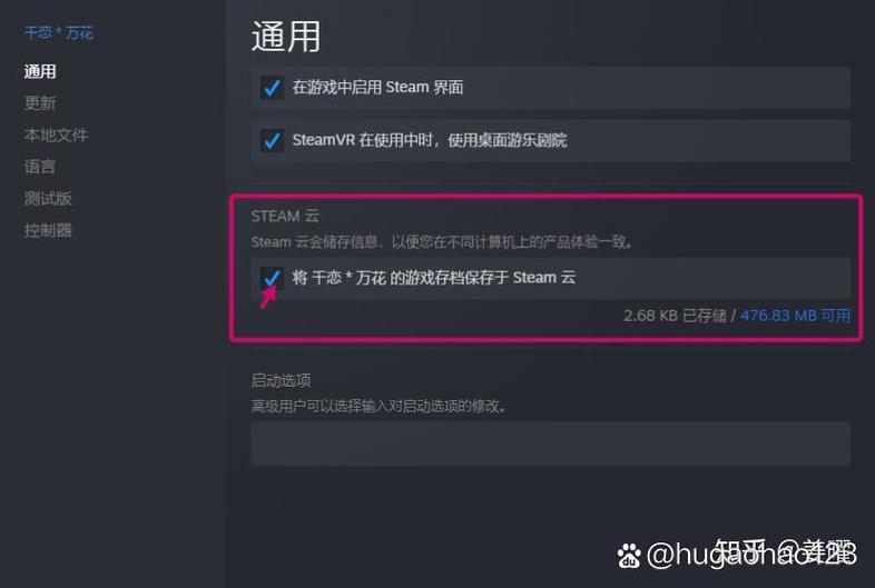 steam游戏云存档怎么替换游戏截图