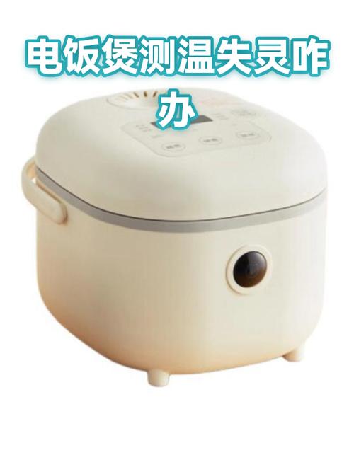 电饭煲按键失灵最简单三个原因缩略图