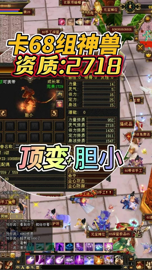天龙八部珍兽成长率的影响图标