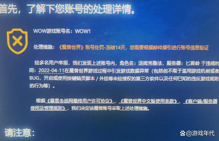 魔兽账号已封停是多长时间缩略图