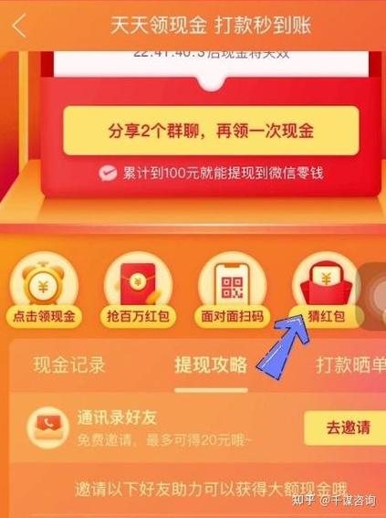 拼多多红包领取次数上限缩略图