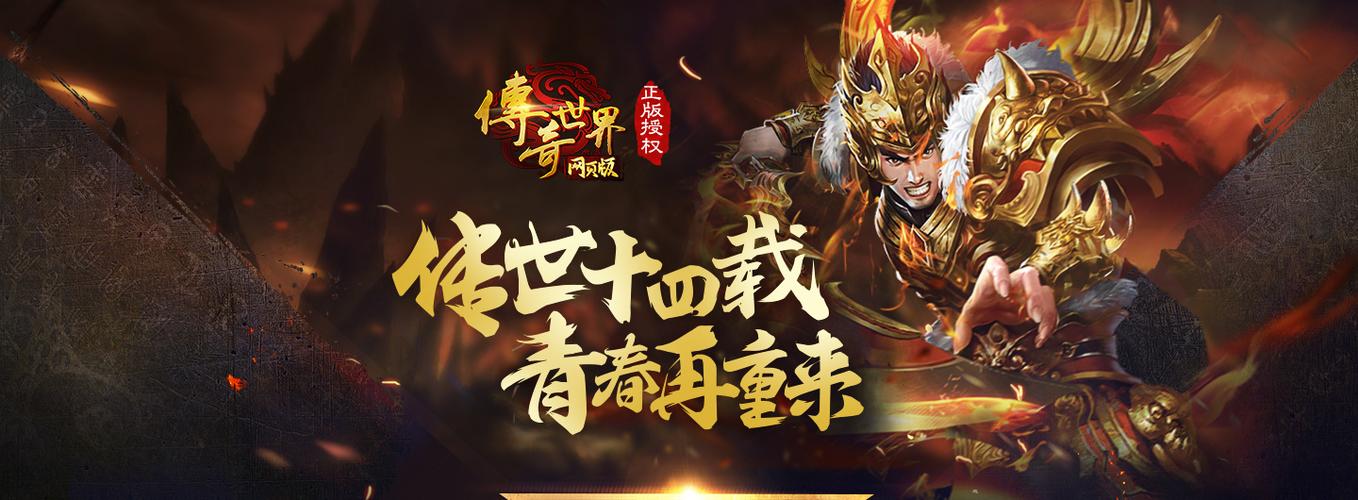 盛大传奇世界手游官网缩略图