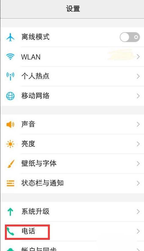 vivo手机拦截电话设置在哪里找到游戏截图