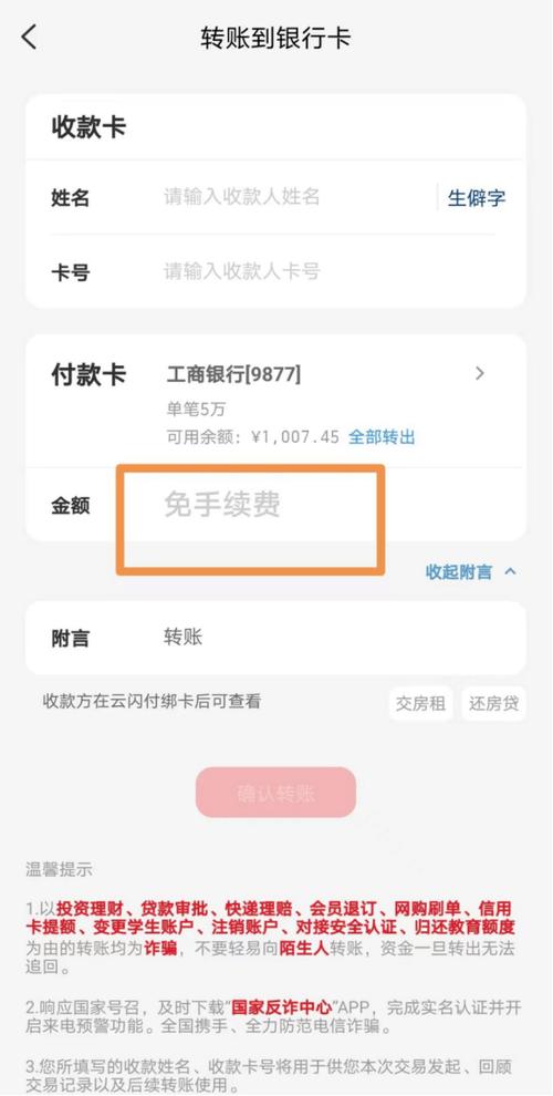 云闪付刷信用卡到自己账上图标