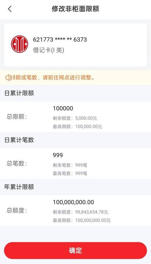 招商银行储蓄卡限额怎么调整缩略图