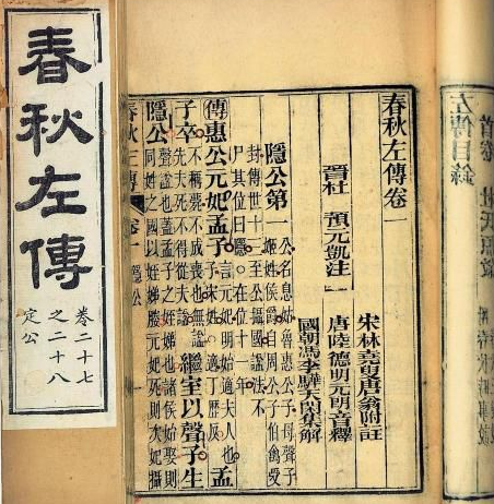 《春秋》和《左传》的关系缩略图