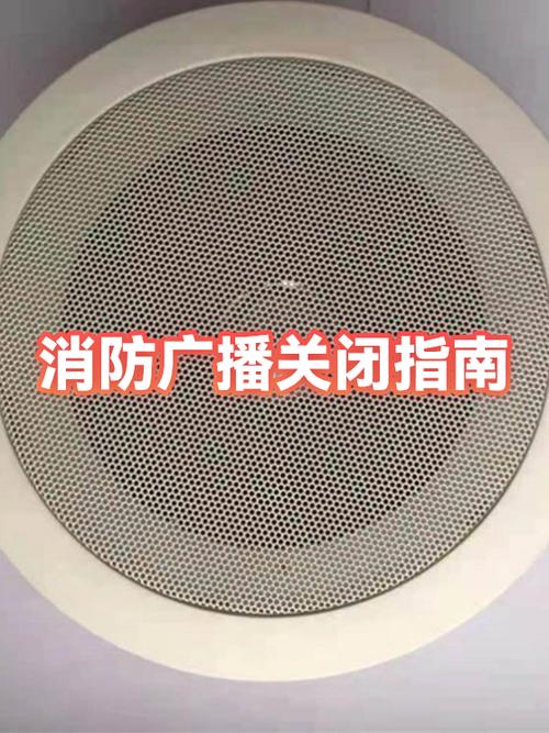 关闭消防广播报警方法缩略图