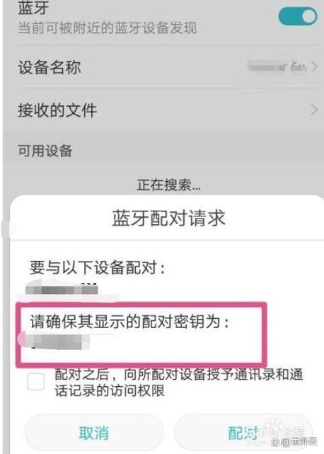 华为怎么设置蓝牙耳机断开不外放图标