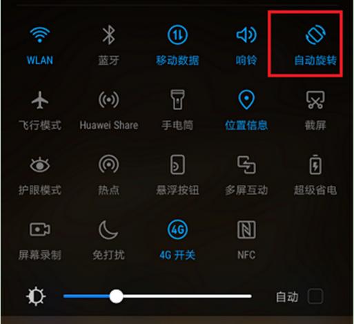 华为平板怎么关闭屏幕自动旋转缩略图