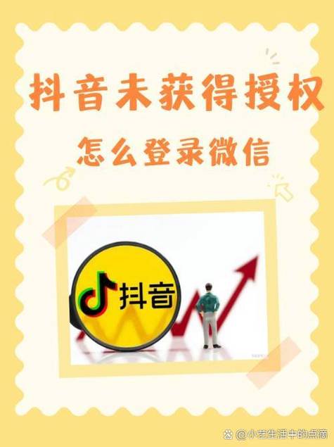 抖音卸载后怎么登录图标