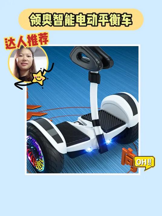 领奥平衡车蓝牙怎么连接缩略图