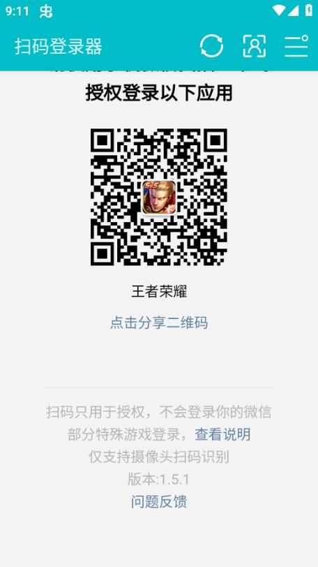 王者荣耀扫码登录授权失败怎么办缩略图